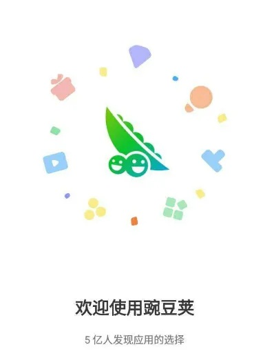 豌豆荚官方下载安卓版,完善的执行机制分析-app_v1.928