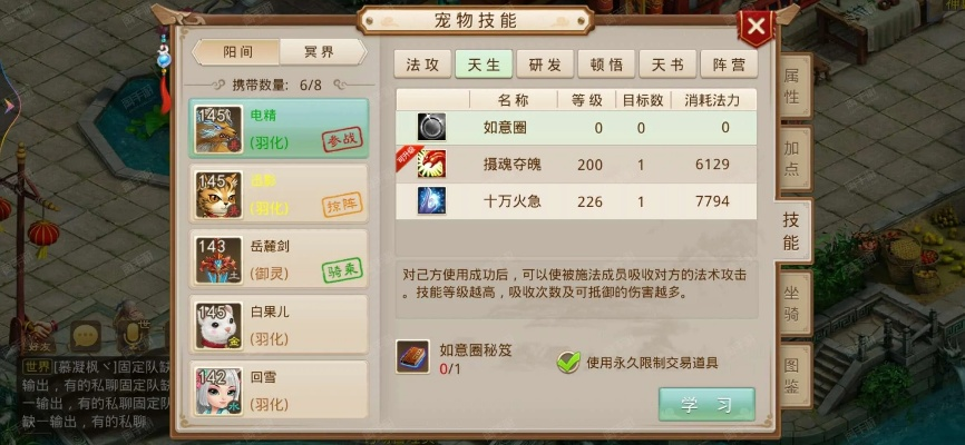 披肝沥胆 第2页