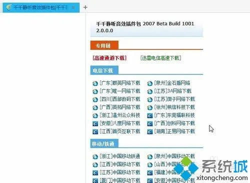 办税厅单机版同千千静听电脑官方下载，免费且强大的软件解析