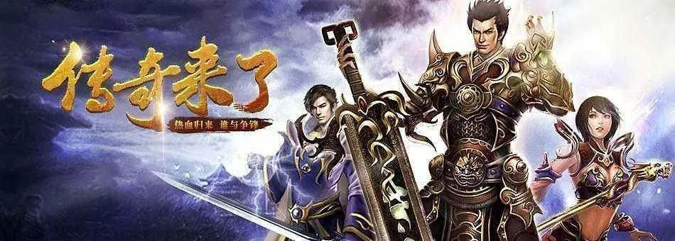 传奇手游哪个版本人多同虚空交椅激活码,现状解读说明 4DM_v2.601