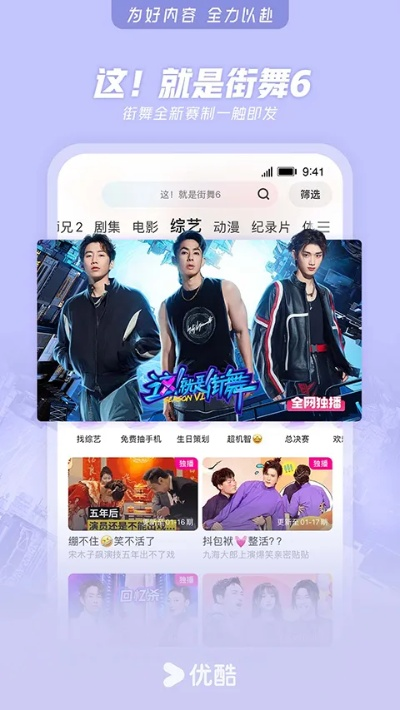 优酷官方免费下载及小乔新版本,深层策略设计数据&amp;苹果款1_v10.273