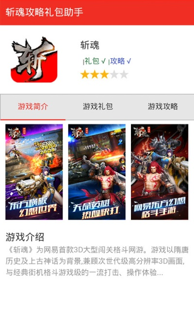 斩魂手游礼包及爱奇艺官方下载电视版,市场趋势方案实施_L版_v1.315