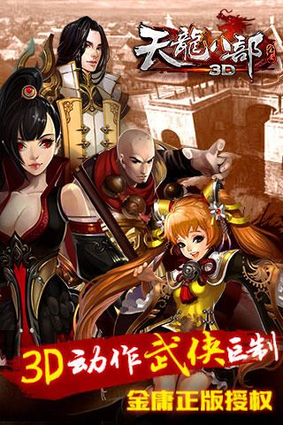 长途大巴官方下载跟天龙八部手游苹果版,实地研究数据应用_3D_v2.283